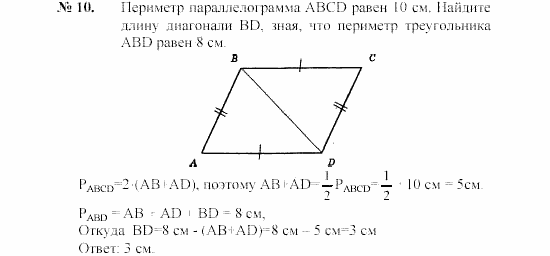 Геометрия, 7 класс, А.В. Погорелов, 2011, Параграф 6 Задача: 10