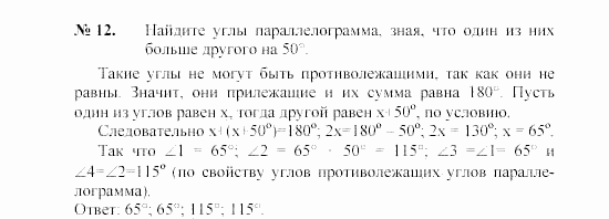 Геометрия, 7 класс, А.В. Погорелов, 2011, Параграф 6 Задача: 12