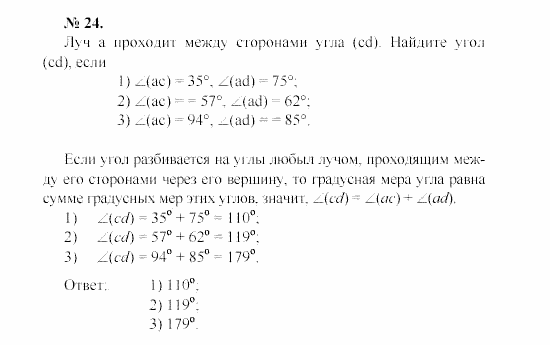 Геометрия, 7 класс, А.В. Погорелов, 2011, Параграф 1 Задача: 24