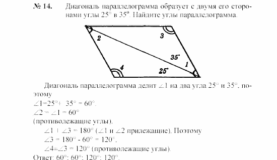 Геометрия, 7 класс, А.В. Погорелов, 2011, Параграф 6 Задача: 14