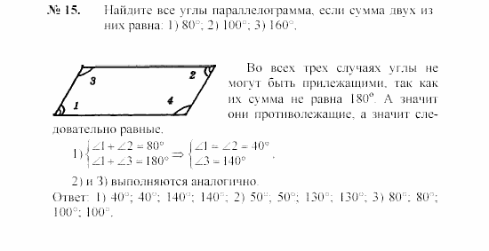 Геометрия, 7 класс, А.В. Погорелов, 2011, Параграф 6 Задача: 15
