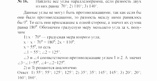 Геометрия, 7 класс, А.В. Погорелов, 2011, Параграф 6 Задача: 16