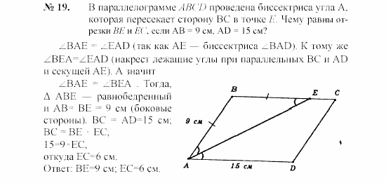 Геометрия, 7 класс, А.В. Погорелов, 2011, Параграф 6 Задача: 19