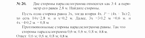 Геометрия, 7 класс, А.В. Погорелов, 2011, Параграф 6 Задача: 20