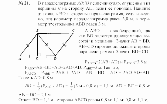 Геометрия, 7 класс, А.В. Погорелов, 2011, Параграф 6 Задача: 21