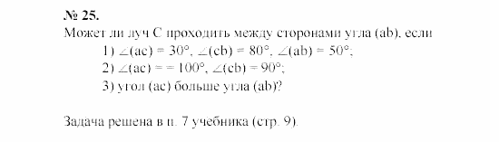 Геометрия, 7 класс, А.В. Погорелов, 2011, Параграф 1 Задача: 25