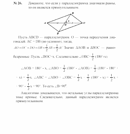 Геометрия, 7 класс, А.В. Погорелов, 2011, Параграф 6 Задача: 26
