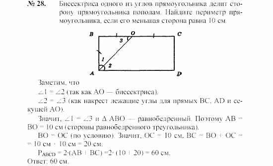 Геометрия, 7 класс, А.В. Погорелов, 2011, Параграф 6 Задача: 28
