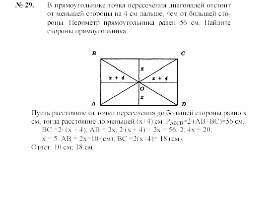 Геометрия, 7 класс, А.В. Погорелов, 2011, Параграф 6 Задача: 29