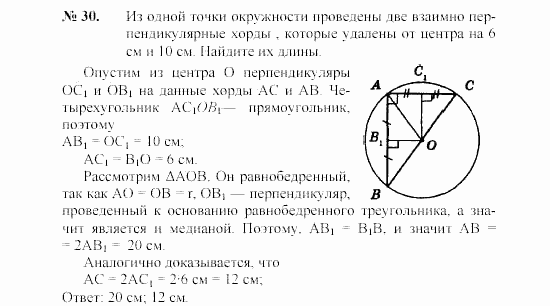 Геометрия, 7 класс, А.В. Погорелов, 2011, Параграф 6 Задача: 30