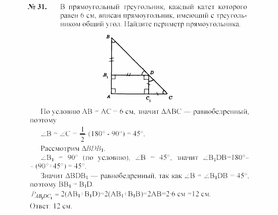 Геометрия, 7 класс, А.В. Погорелов, 2011, Параграф 6 Задача: 31