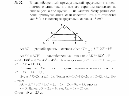 Геометрия, 7 класс, А.В. Погорелов, 2011, Параграф 6 Задача: 32