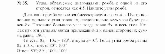 Геометрия, 7 класс, А.В. Погорелов, 2011, Параграф 6 Задача: 35