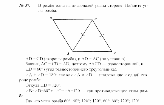 Геометрия, 7 класс, А.В. Погорелов, 2011, Параграф 6 Задача: 37