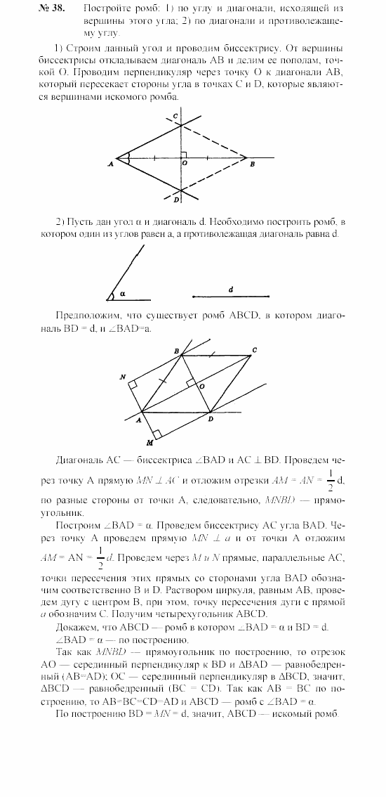 Геометрия, 7 класс, А.В. Погорелов, 2011, Параграф 6 Задача: 38
