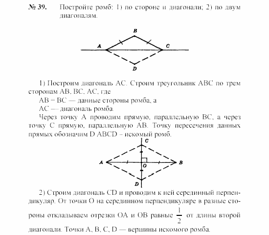 Геометрия, 7 класс, А.В. Погорелов, 2011, Параграф 6 Задача: 39