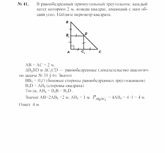 Геометрия, 7 класс, А.В. Погорелов, 2011, Параграф 6 Задача: 41