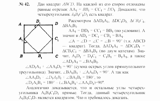 Геометрия, 7 класс, А.В. Погорелов, 2011, Параграф 6 Задача: 42