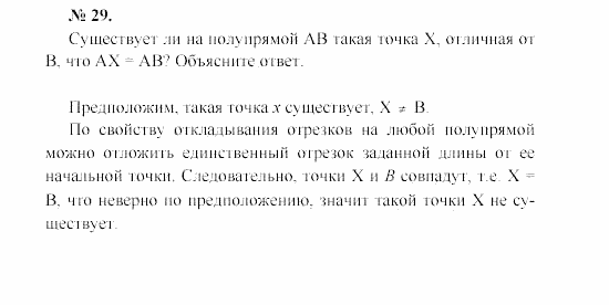 Геометрия, 7 класс, А.В. Погорелов, 2011, Параграф 1 Задача: 29