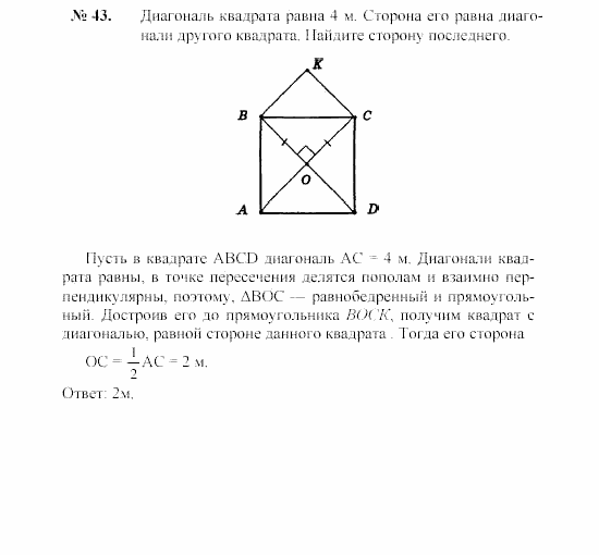 Геометрия, 7 класс, А.В. Погорелов, 2011, Параграф 6 Задача: 43