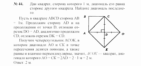 Геометрия, 7 класс, А.В. Погорелов, 2011, Параграф 6 Задача: 44