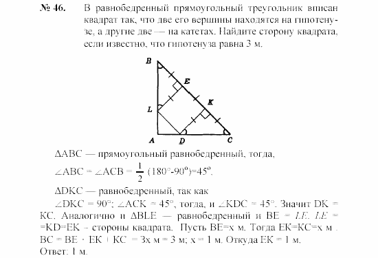 Геометрия, 7 класс, А.В. Погорелов, 2011, Параграф 6 Задача: 46