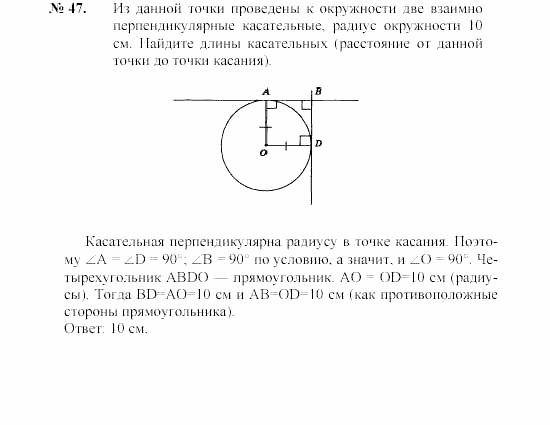 Геометрия, 7 класс, А.В. Погорелов, 2011, Параграф 6 Задача: 47