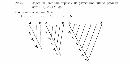 Геометрия, 7 класс, А.В. Погорелов, 2011, Параграф 6 Задача: 49