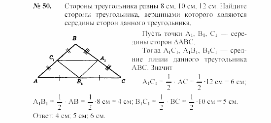 Геометрия, 7 класс, А.В. Погорелов, 2011, Параграф 6 Задача: 50