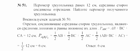 Геометрия, 7 класс, А.В. Погорелов, 2011, Параграф 6 Задача: 51
