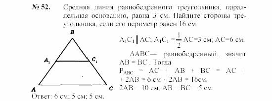 Геометрия, 7 класс, А.В. Погорелов, 2011, Параграф 6 Задача: 52