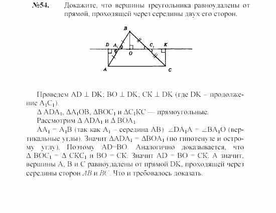 Геометрия, 7 класс, А.В. Погорелов, 2011, Параграф 6 Задача: 54