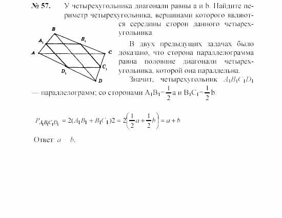Геометрия, 7 класс, А.В. Погорелов, 2011, Параграф 6 Задача: 57