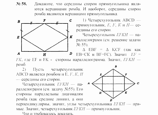 Геометрия, 7 класс, А.В. Погорелов, 2011, Параграф 6 Задача: 58