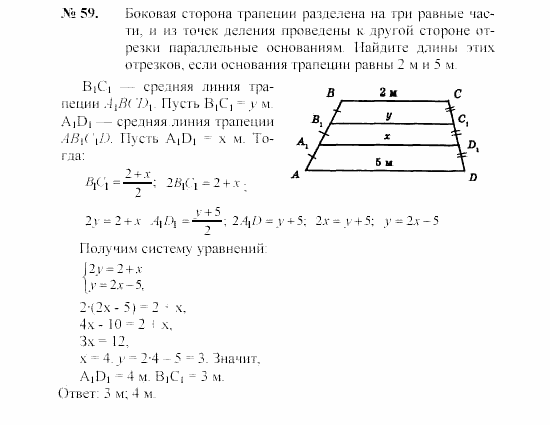 Геометрия, 7 класс, А.В. Погорелов, 2011, Параграф 6 Задача: 59