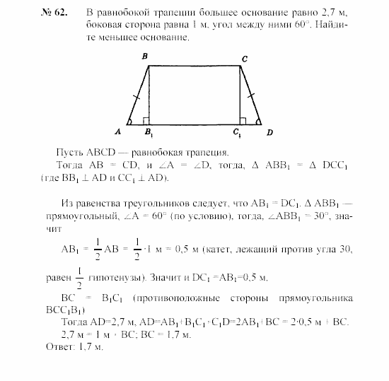 Геометрия, 7 класс, А.В. Погорелов, 2011, Параграф 6 Задача: 62