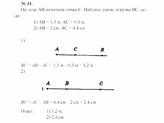 Геометрия, 7 класс, А.В. Погорелов, 2011, Параграф 1 Задача: 31