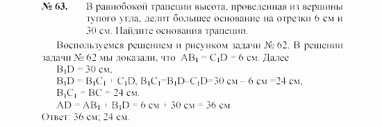 Геометрия, 7 класс, А.В. Погорелов, 2011, Параграф 6 Задача: 63