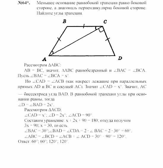 Геометрия, 7 класс, А.В. Погорелов, 2011, Параграф 6 Задача: 64