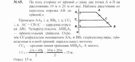 Геометрия, 7 класс, А.В. Погорелов, 2011, Параграф 6 Задача: 65