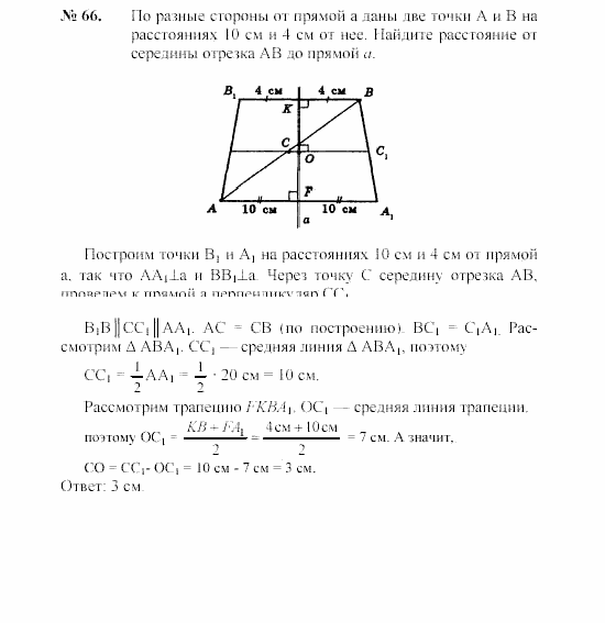 Геометрия, 7 класс, А.В. Погорелов, 2011, Параграф 6 Задача: 66