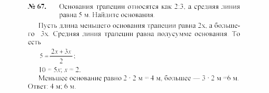 Геометрия, 7 класс, А.В. Погорелов, 2011, Параграф 6 Задача: 67