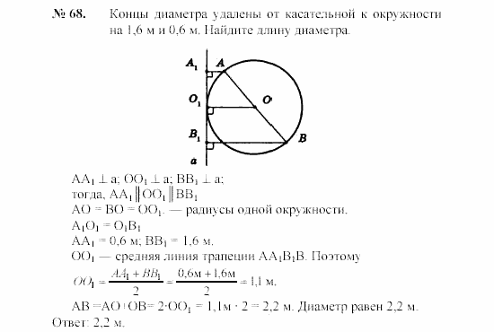 Геометрия, 7 класс, А.В. Погорелов, 2011, Параграф 6 Задача: 68