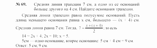 Геометрия, 7 класс, А.В. Погорелов, 2011, Параграф 6 Задача: 69