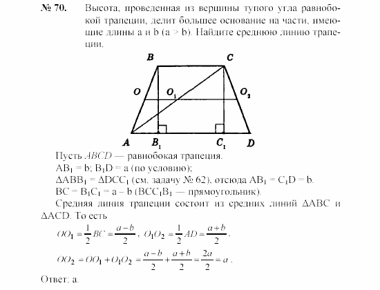 Геометрия, 7 класс, А.В. Погорелов, 2011, Параграф 6 Задача: 70