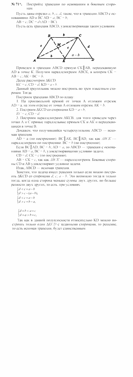 Геометрия, 7 класс, А.В. Погорелов, 2011, Параграф 6 Задача: 71