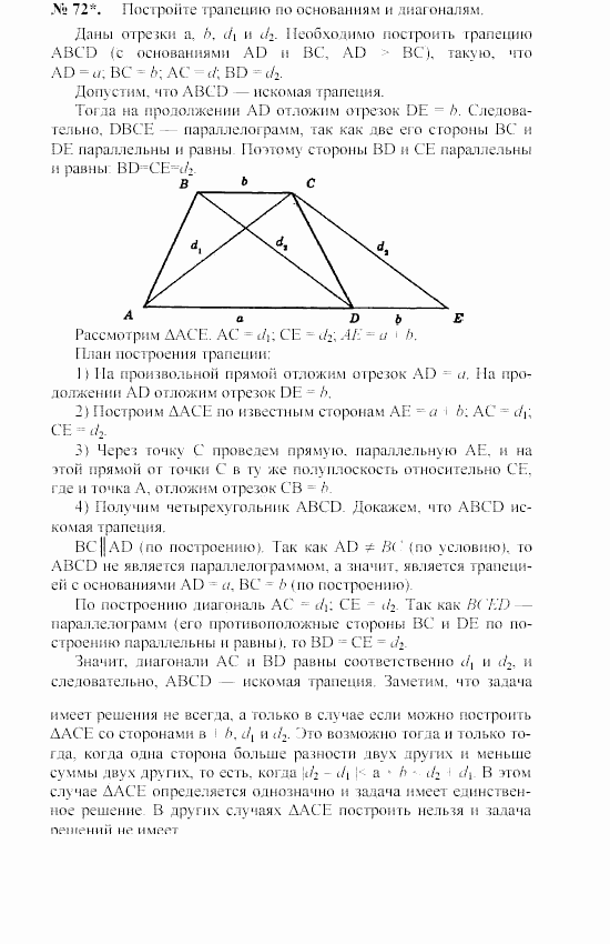 Геометрия, 7 класс, А.В. Погорелов, 2011, Параграф 6 Задача: 72