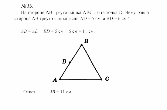 Геометрия, 7 класс, А.В. Погорелов, 2011, Параграф 1 Задача: 33
