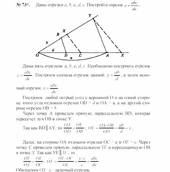 Геометрия, 7 класс, А.В. Погорелов, 2011, Параграф 6 Задача: 73