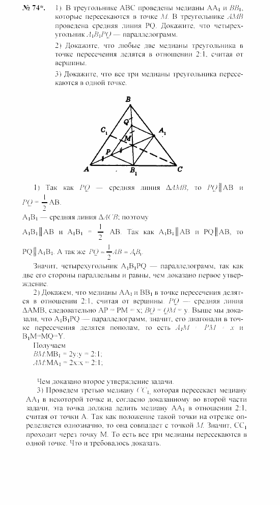 Геометрия, 7 класс, А.В. Погорелов, 2011, Параграф 6 Задача: 74